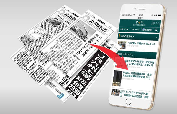 西日本新聞の経済記事をすべて格納。月額400円。